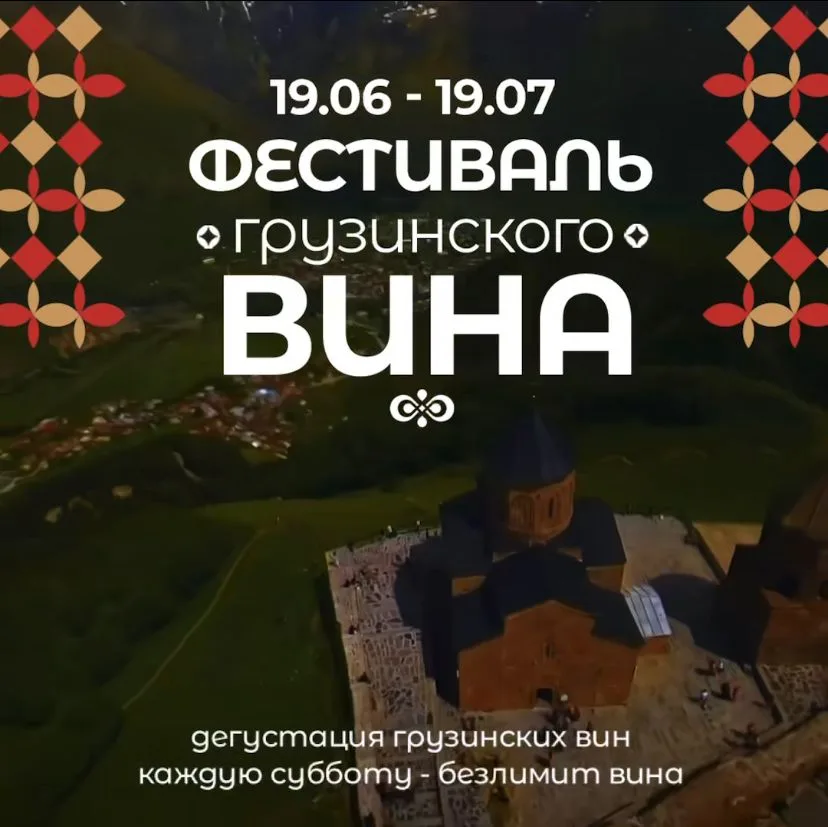 Вы сейчас просматриваете Приглашаем на фестиваль грузинских вин!